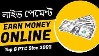 New earning site with payment proof bangla. Top highest paying ptc site in 2023.
