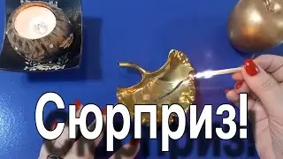 🔥 Да уж! Кто то найдет &laquo;СЮРПРИЗ&raquo; ? 🔥