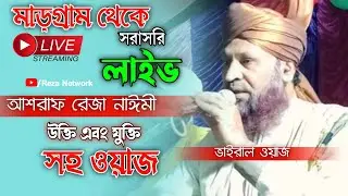 Reza Network  is live! Margram birbhum live Mufti Asraf Raza Naimi