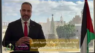 شكرًا للعالمية المتحدة للتأمين لدعم الميلاد/Thanks to United Global Insurance for Christmas support