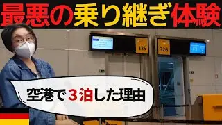 飛行機変更、日本独自の検査証明＆検査方法など！日本にすんなり帰国できなかった理由
