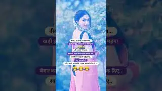 New Funny Status Viral 😂 Hindi Comedy Joke's 😂🤣 #viral #trending #funny #shorts