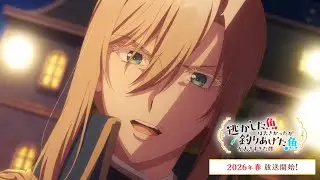 TV Anime『Always a Catch!』Teaser | Spring 2026