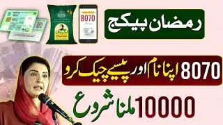 Good News, Ramzan Package 10000 Start | 8070 Online Apply | Ramzan Package 10000 leny ka tarika