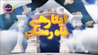 Esaar hai Ramzan 2021