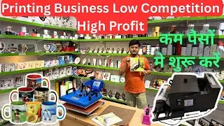 DTF Printing Business | T-Shirt, Mug, Mobile Cover & Cap Printing Machine, Best Printing Machines