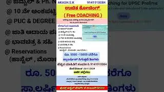 Free Coaching Scheme For Sc St Students For Upsc #upsc #kalaburagi #dharwad #bijapur #hydrabad