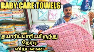 குறைந்த விலையில் தரமான |குழந்தைகள் Towel wholesale | yummy vlogs