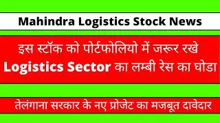 Mahindra Logistics Share | Mahindra Logistics Share Fundamental Analysis