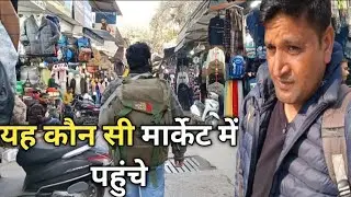 yah kaun si market Mein pahunch gaya | I've never seen anything like this during a market visit 🤔