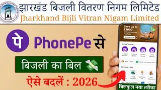 PhonePe se Electricity bill payment 💸 Online 2026 | How to find Electricity Bill Account Number