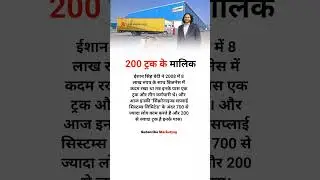 Business Mind se bane 200 truck ke owner
