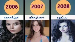 ملكات جمال مصر من 2000 إلى 2024: رحلة الجمال والتألق