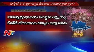 Why TRS Leaders Fire on Leadership over Nominated Posts? || Off The Record || NTV