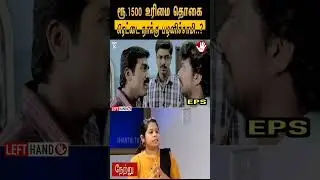 இது வாயா இல்ல கால்வாயா டெட் பாடி | EPS TROLL | left hand troll