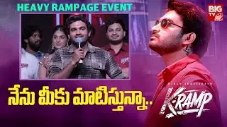 Kiran Abbavaram Speech At K-Ramp Heavy Rampage Event | Yukti Thareja || BIG TV ET