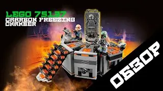 LEGO 75137-REVIEW (ОБЗОР)