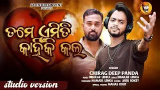 Tame Emiti Kahinki Kala ||Chiragdeep Panda || Humane Sagar || Sad Song || Tribute Song