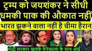 Pakistan and World media Shocked As India Blunt Reply To Donald Trump jayshnkar