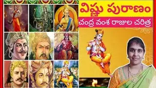 Story of Chandra Vamsa all Kings|   Vishnu puranam 40th Adhyayam