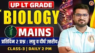 UP LT Grade BIOLOGY Mains Paper | UP LT BIOLOGY Mains Classes | UP LT BIOLOGY Mains Syllabus
