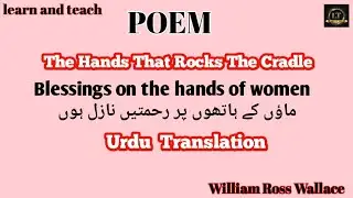The Hands That Rocks The Cradle Is The  Hands That Rules The World|Urdu Translation|William Ross