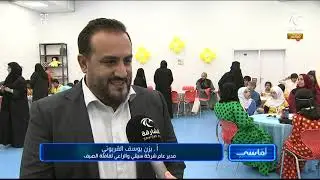 برنامج أماسي : افتتاح قافلة الصيف في مدينة الشارقة للخدمات الإنسانية
