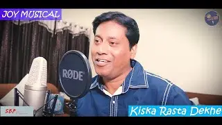 Kiska Rasta Dekhe Ae Dil | Cover | Jayanta Roy | #kishorekumar #joshila