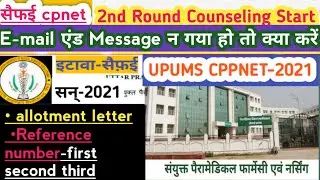 upums cppnet 2nd counseling date 2021 || Second round counseling cppnet Bsc Nursing and paramedical