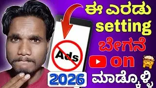 📱Mobileನಲ್ಲಿ Automatic Ads ಬರುತ್ತಿದೆಯಾ? ಈ 2 Setting ಸಾಕು! |Automatic Ads Stop 2026 Kannada🔥😎