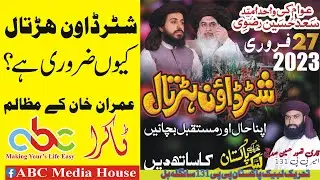 Why TLP going for Shutter down Strike in Pakistan | Hafiz Saad Hussain Rizvi |Ameer PP131| 27Feb2023