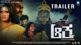 Iniyana Atma Official Trailer | Naresh Siddagatta | A T Ravish | Kalavathi | A2 Music