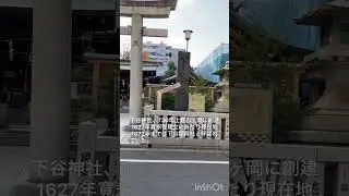 都内最古のお稲荷様がある街　台東区上野三丁目‼️本殿の龍の天井画が凄いらしい（横山大観画伯が1934年に寄進）。