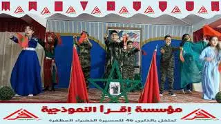 اقرأ النموذجية.. مغرب الحضارة .. 2021