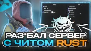 ДО КАЛАША за МИНУТУ С СОФТОМ В РАСТ! | RUST CHEAT | Outkast ft. Blume