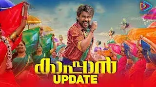 Kaappaan Movie Release Update | Mohanlal | Suriya | Arya | Sayyeshaa | KV Anand | Harris Jayaraj