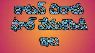 saree fall stitching for cotton saree in telugu