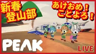 【PEAK】あけましておめでとうございます！今年も元気に山登り！