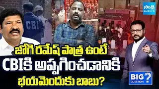 Anchor Eshwar STRAIGHT QUESTION to Chandrababu Over Fake Liquor Case | Jogi Ramesh | Big Question