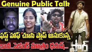 SIR Movie Public Talk | Dhanush | Samyuktha | SIR Movie Review | SIR Rating | RR Cine Talks