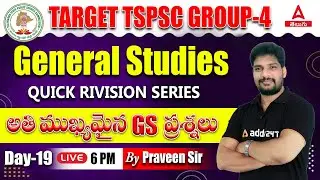 TSPSC GROUP 4 Important GS Questions In Telugu | GS Revision Class In Telugu | TSPSC Group 4 2023