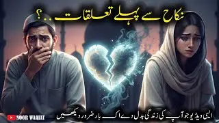 Nikah Se Pehle Taluqat | Haram Mohabbat Ki Khamosh Tabahi | Islamic Reality