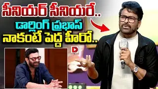 Mega Star Chiranjeevi Speech | Mana ShankaraVaraPrasad Garu Pre Release Event | Venkatesh | Dial