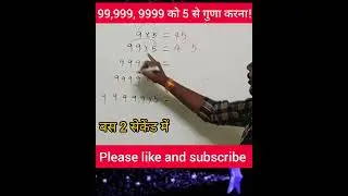 #short #multipleshorts #shortvideo #viraltricks @fccstar #Mohan sir #maths #mathsshorttrick