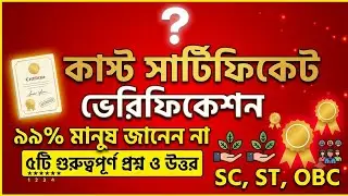 SC certificate verification process| SC certificate verification news | caste certificate 