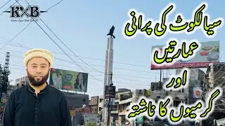 Sialkot main 1947 Sa Pahlay Ki Buildings | Nehal Chand Street In Sialkot | Sialkot Vlogs | KXB