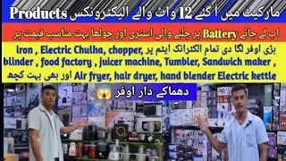 Electronic Items price in pakistan 2025 | 12 walt Iron & Chulha | Jackson market kemari karachi 