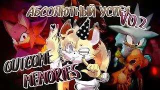 АБСОЛЮТНЫЙ ПРОВАЛ? | ОБЗОР Sonic.exe Outcome Memories v0.2