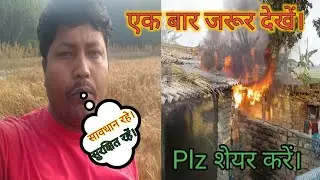 सावधान रहें, सुरक्षित रहें। यह वीडियो एक बार जरूर देखें।Be careful,be safe.Do watch this video once.
