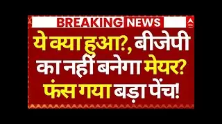 BMC Election 2026 Results क्या हुआ?, बीजेपी का नहीं बनेगा मेयर? l Mumbai Civic Elections